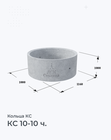 КС 10-10 ч.