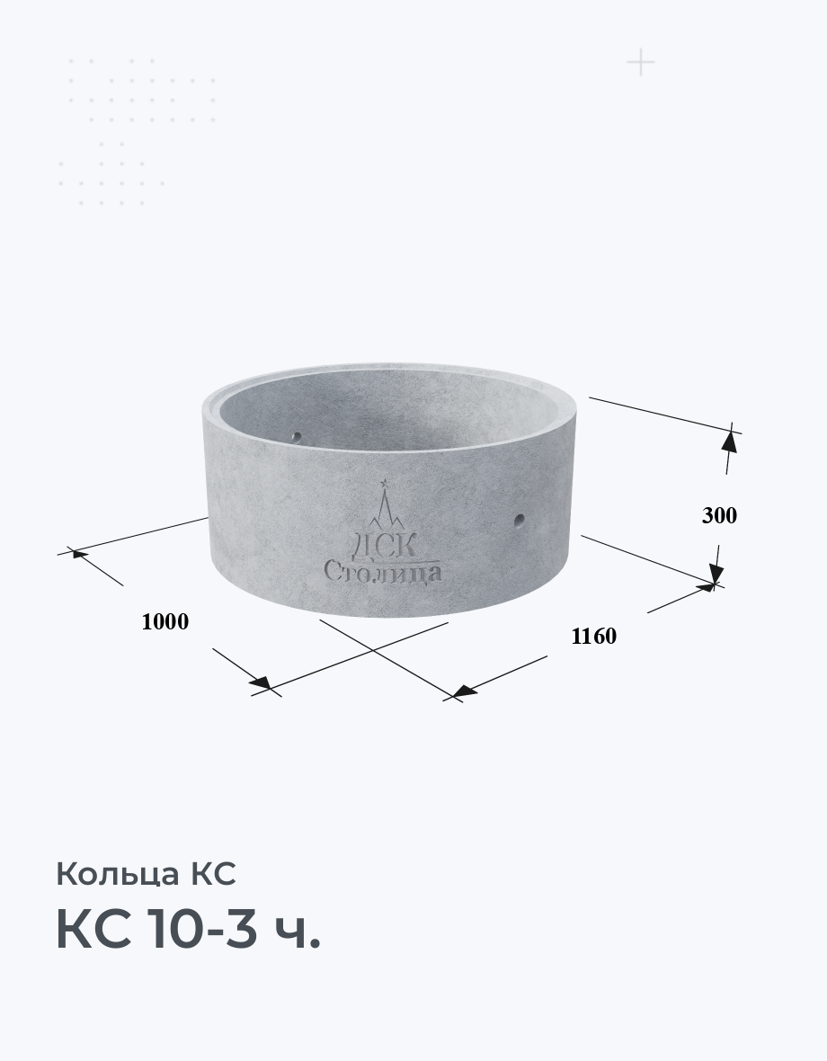 КС 10-3 ч.