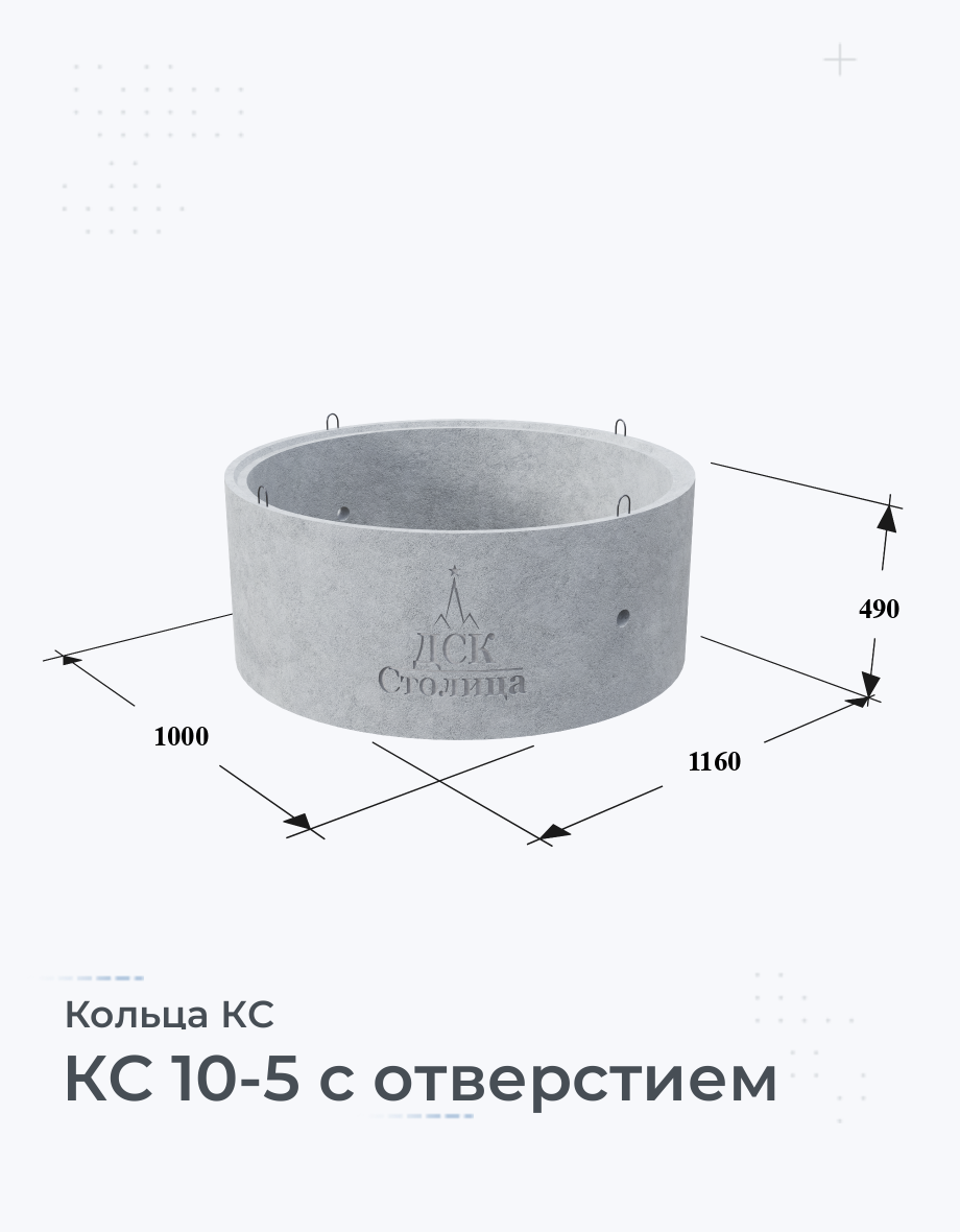 КС 10-5 с отверстием