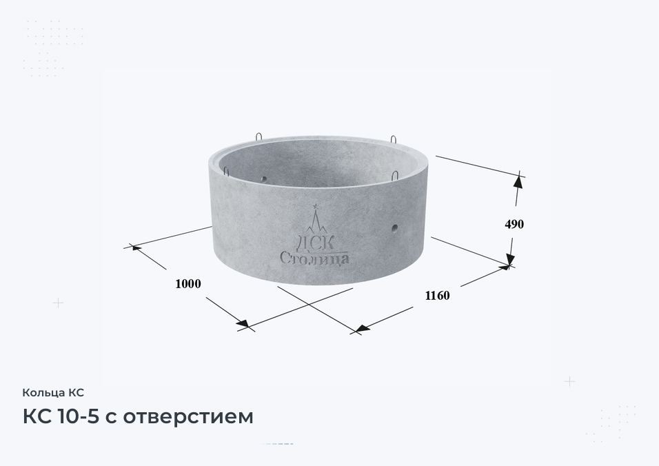 КС 10-5 с отверстием