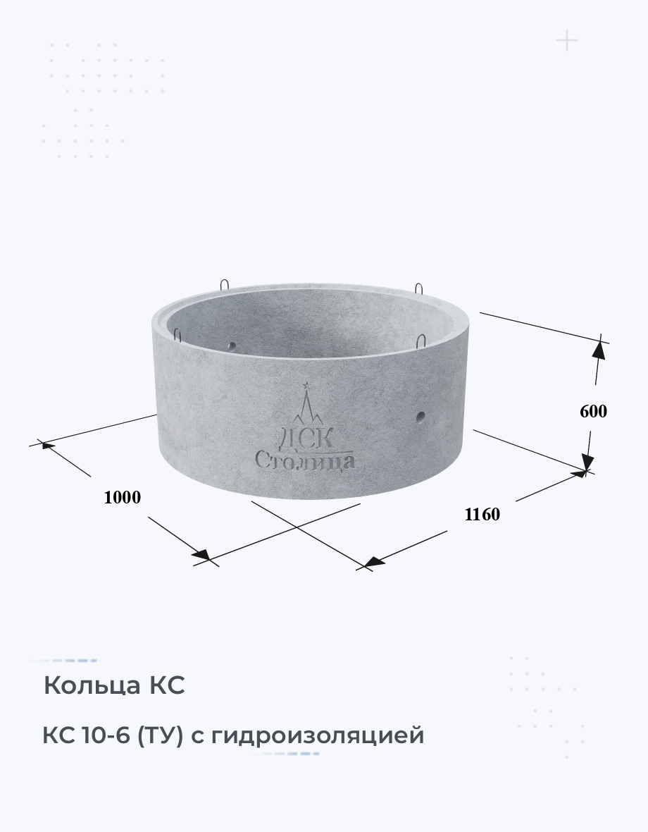 КС 10-6 (ТУ) с гидроизоляцией