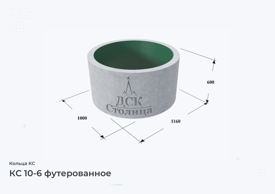 КС 10-6 футерованное