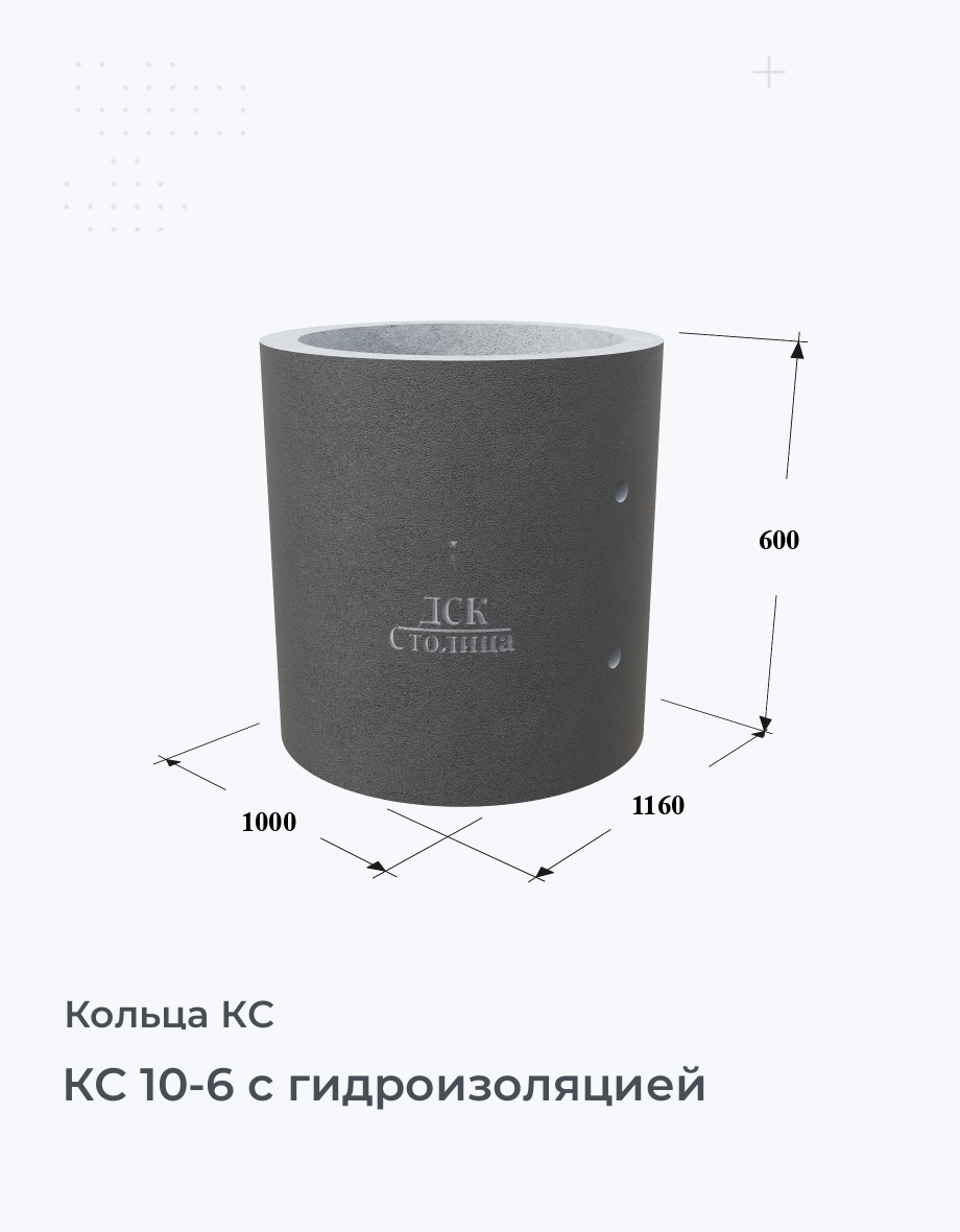 КС 10-6 с гидроизоляцией
