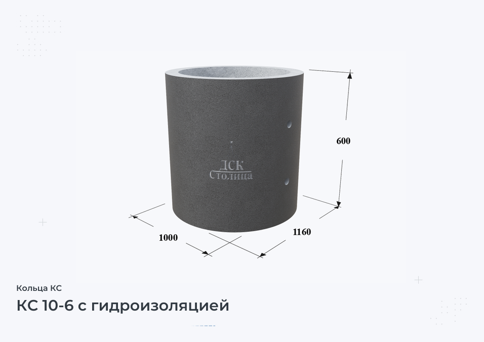 КС 10-6 с гидроизоляцией