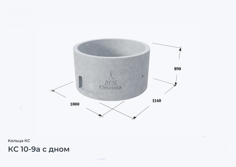 КС 10-9а с дном