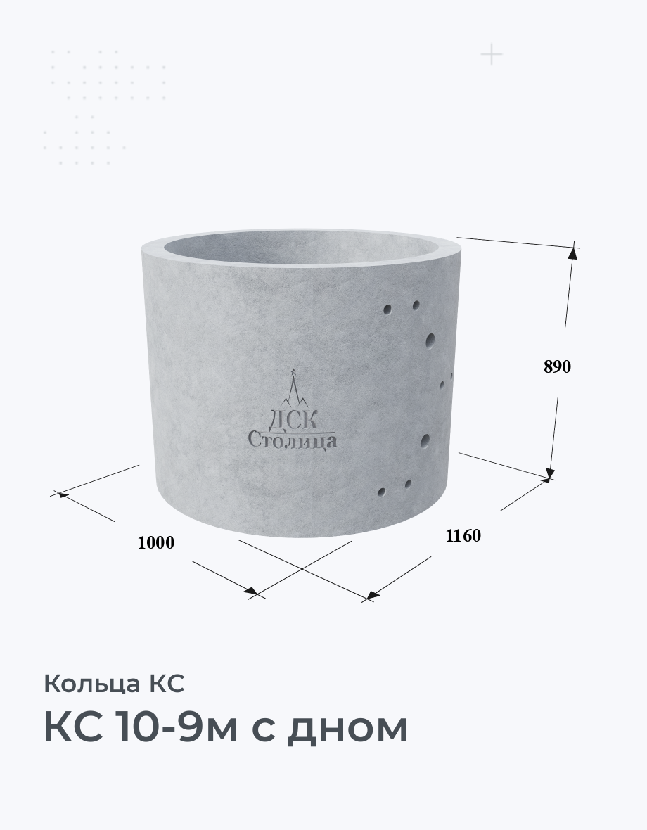 КС 10-9м с дном