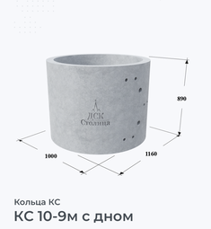 КС 10-9м с дном