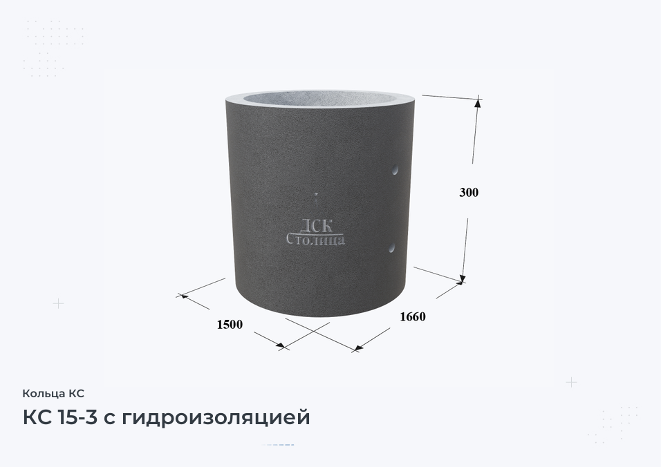 КС 15-3 с гидроизоляцией