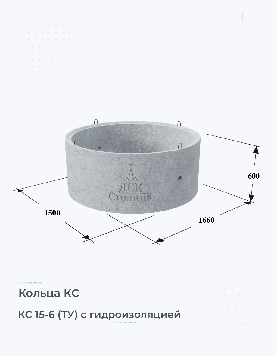КС 15-6 (ТУ) с гидроизоляцией