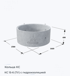 КС 15-6 (ТУ) с гидроизоляцией