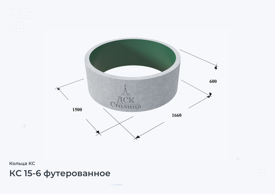 КС 15-6 футерованное