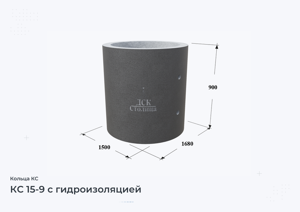 КС 15-9 с гидроизоляцией