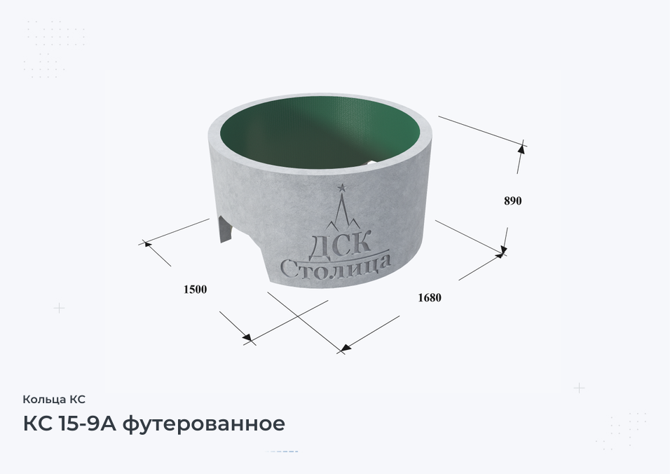 КС 15-9А футерованное