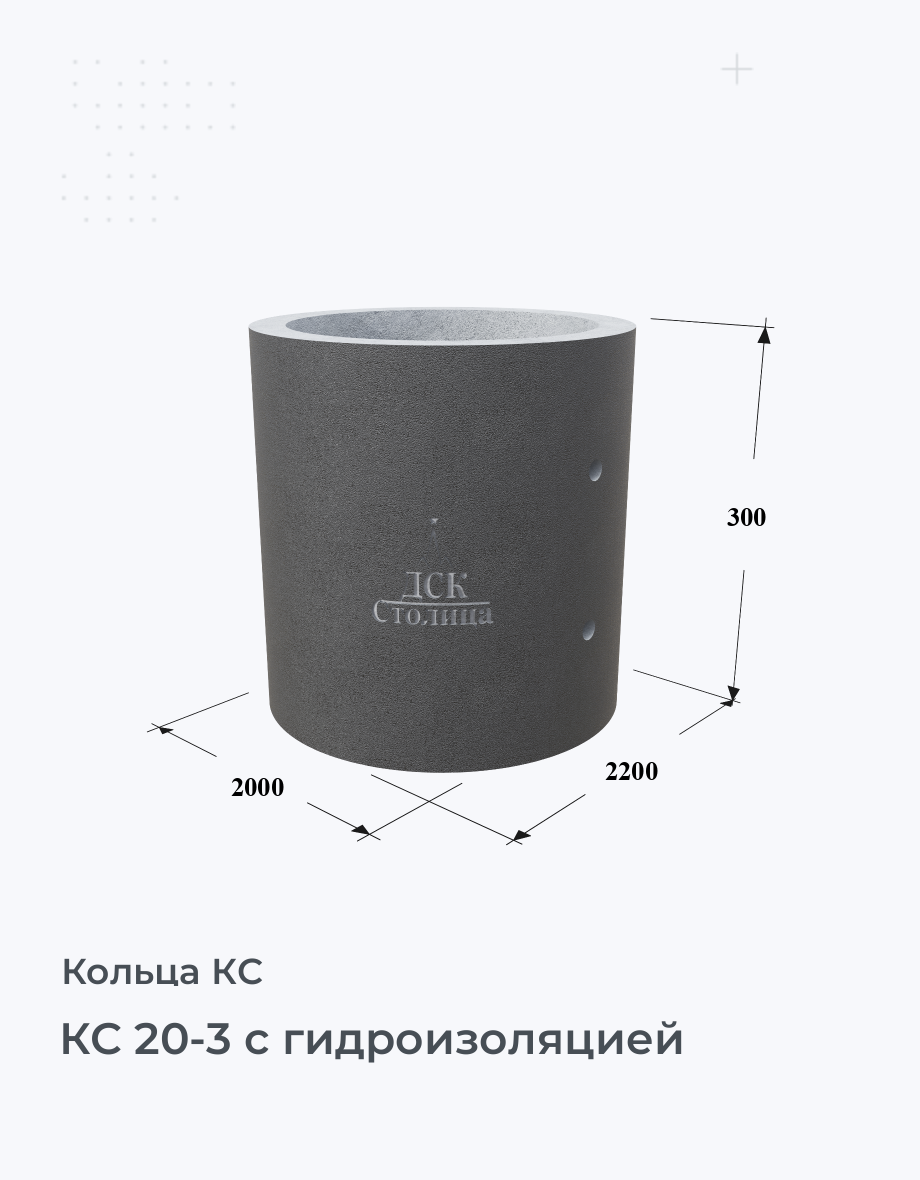 КС 20-3 с гидроизоляцией