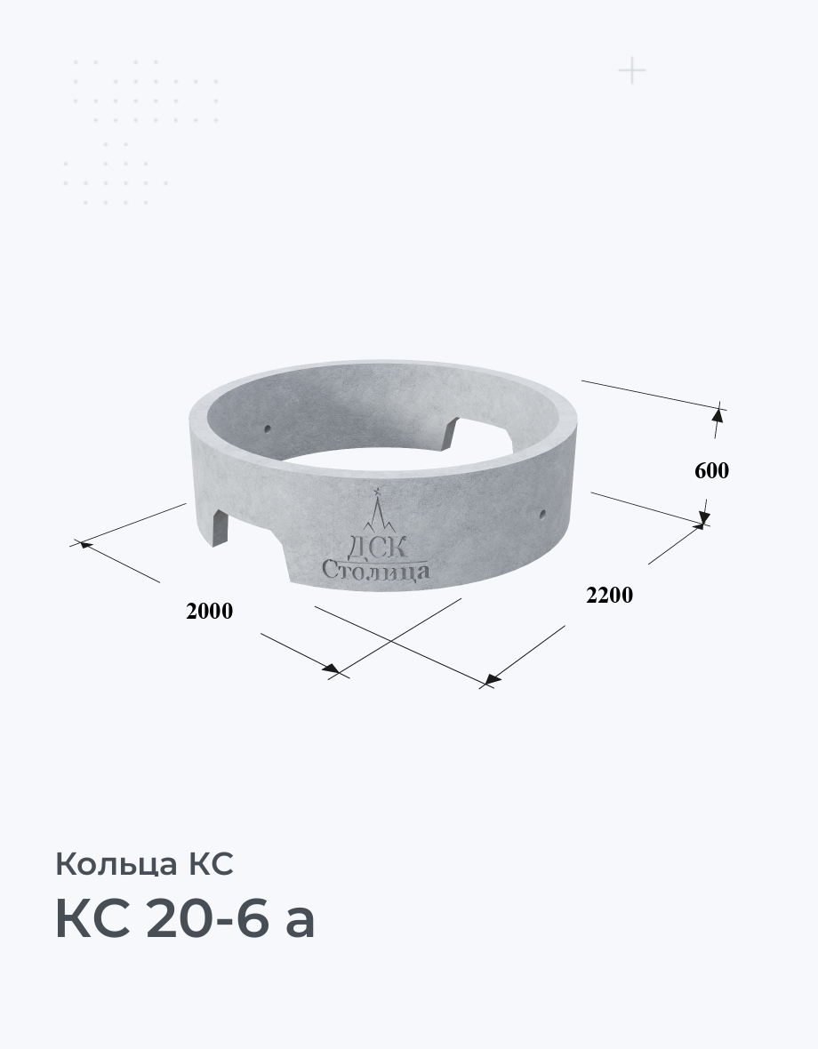 КС 20-6 а