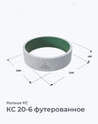КС 20-6 футерованное