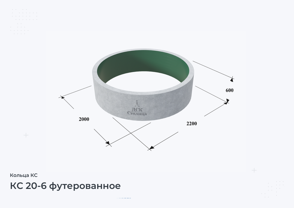 КС 20-6 футерованное