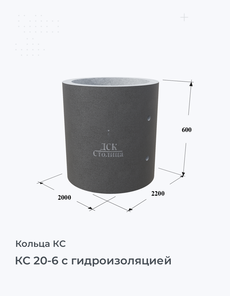 КС 20-6 с гидроизоляцией