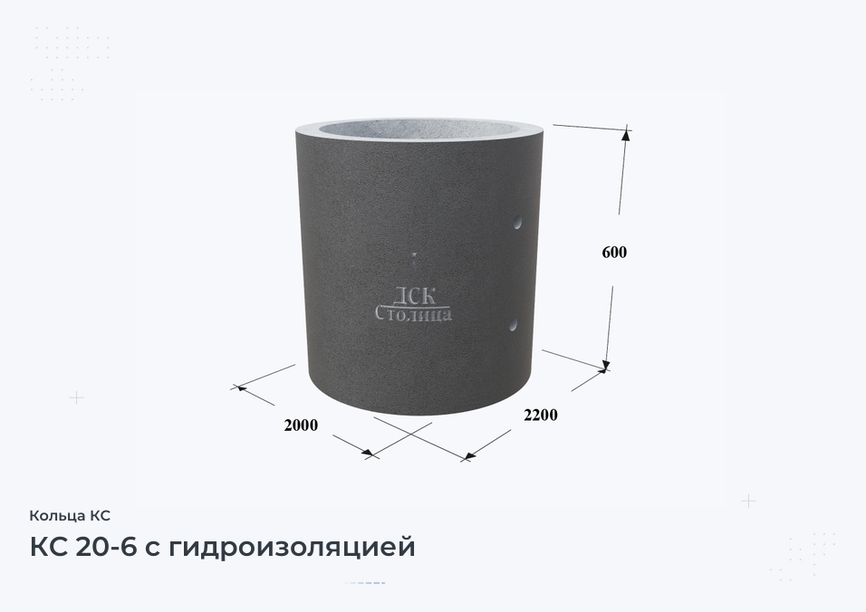КС 20-6 с гидроизоляцией