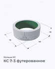 КС 7-3 футерованное
