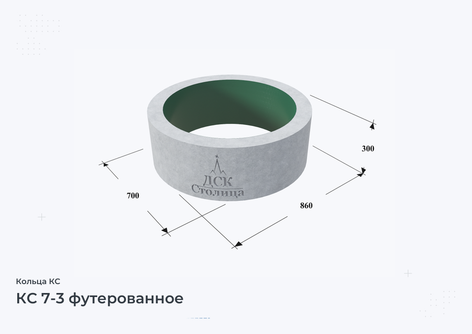 КС 7-3 футерованное