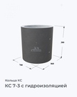 КС 7-3 с гидроизоляцией