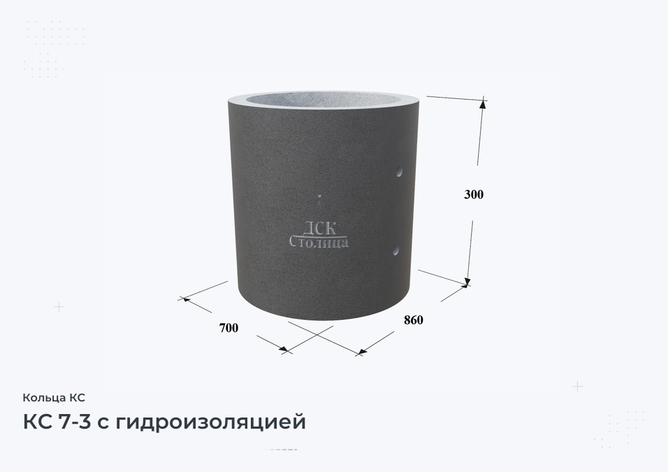 КС 7-3 с гидроизоляцией