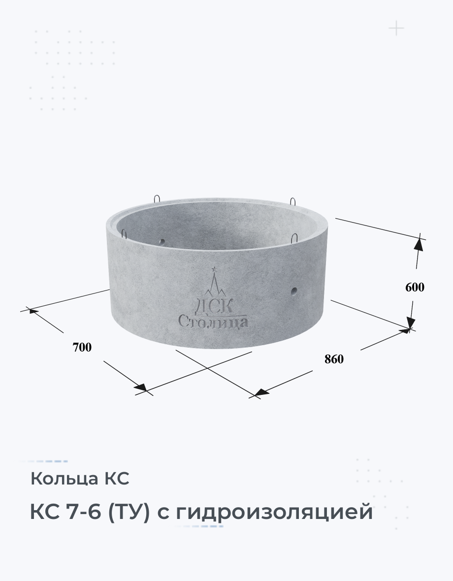 КС 7-6 (ТУ) с гидроизоляцией