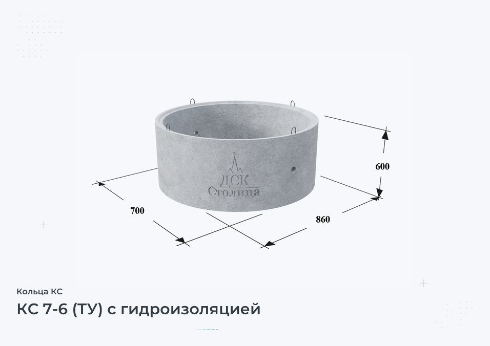 КС 7-6 (ТУ) с гидроизоляцией