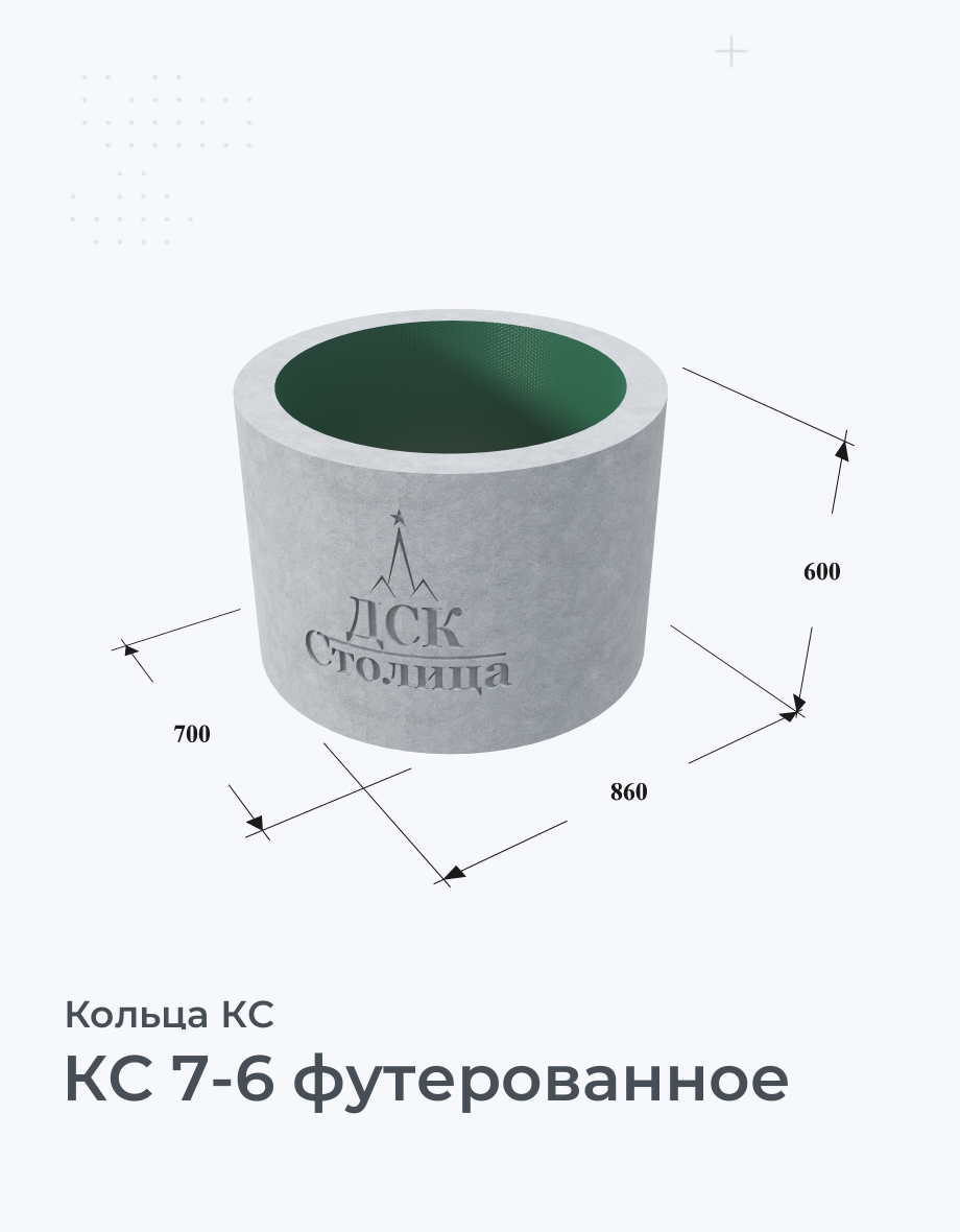 КС 7-6 футерованное