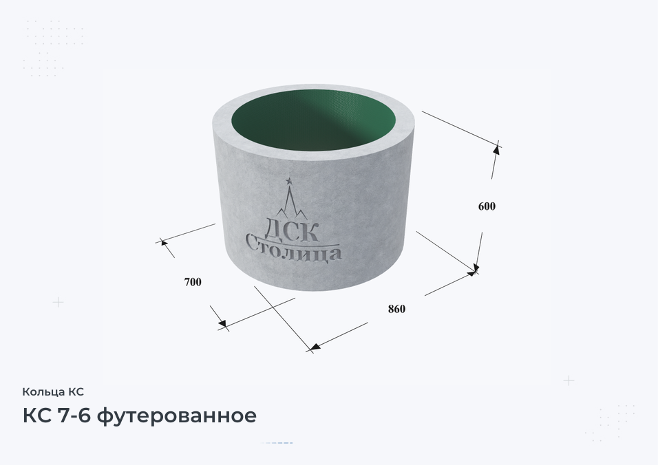 КС 7-6 футерованное