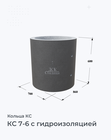 КС 7-6 с гидроизоляцией