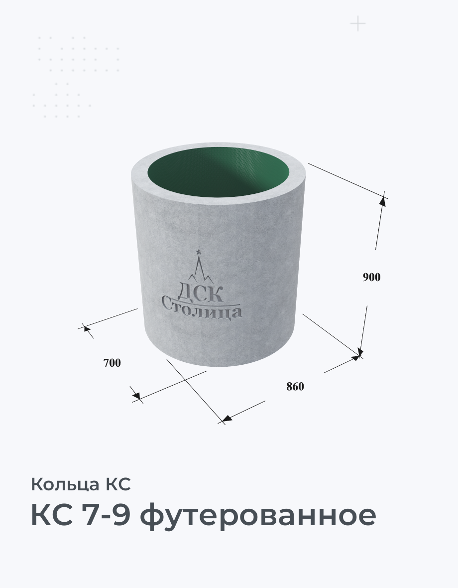 КС 7-9 футерованное