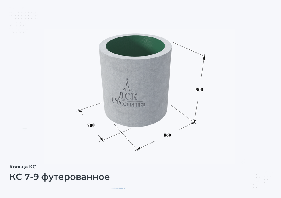 КС 7-9 футерованное