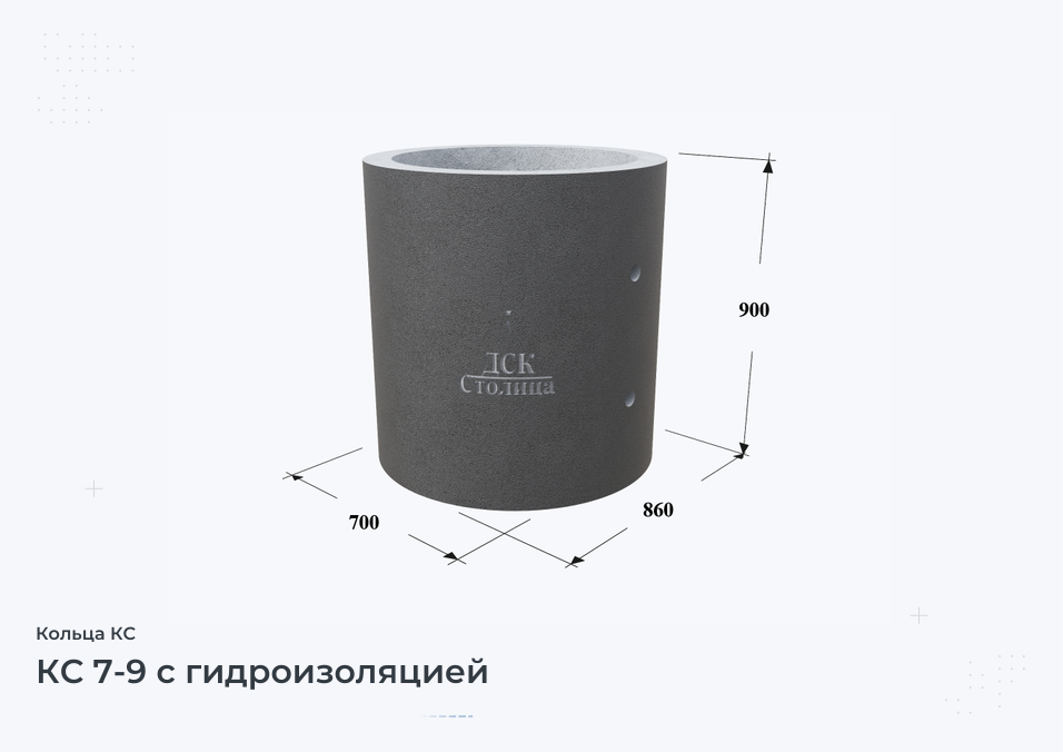 КС 7-9 с гидроизоляцией