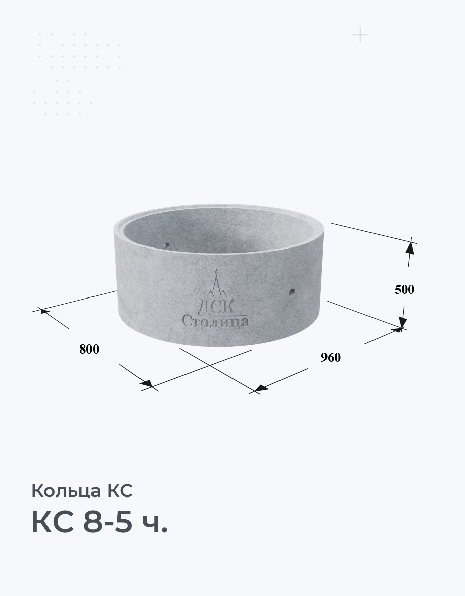КС 8-5 ч.