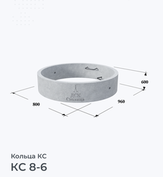 КС 8-6