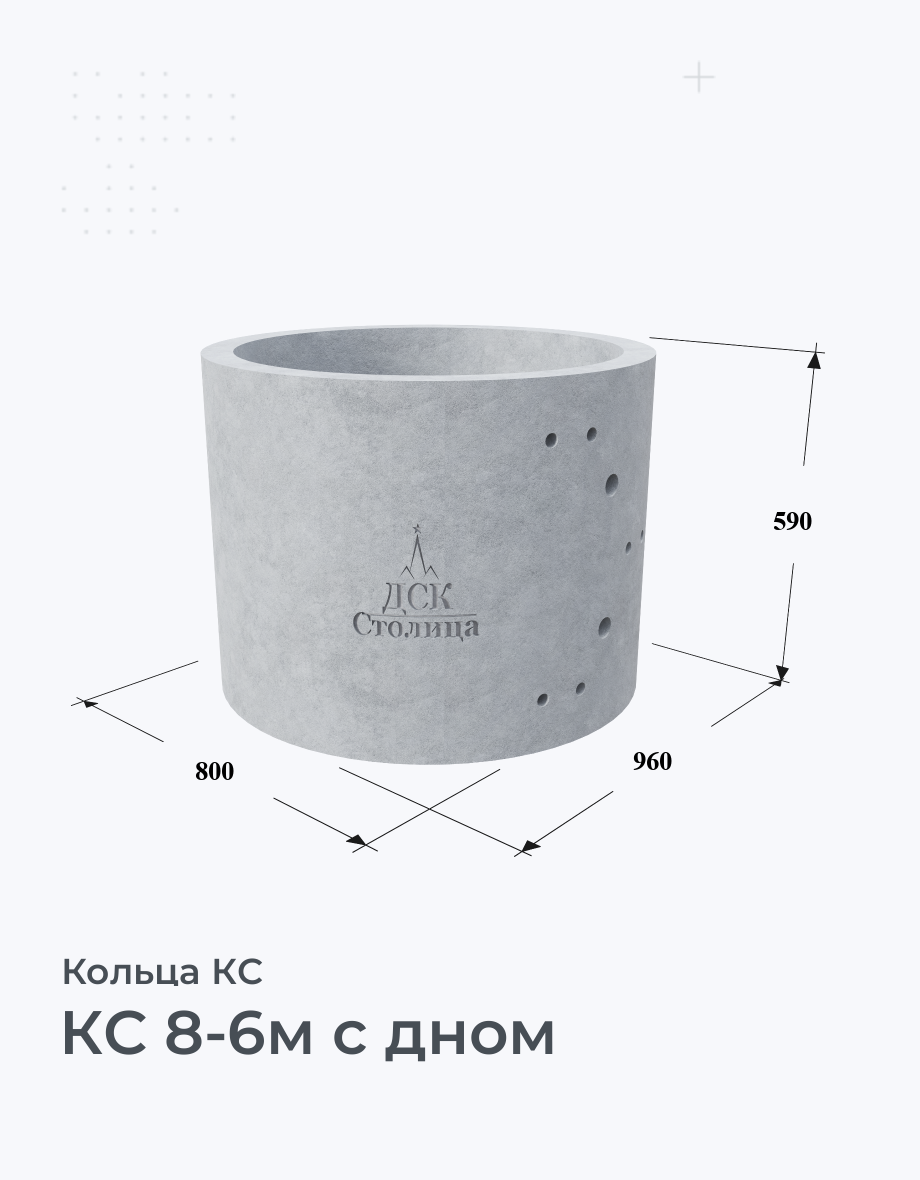 КС 8-6м с дном