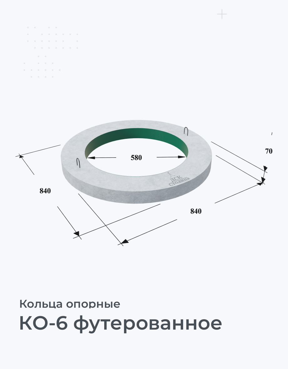КО-6 футерованное