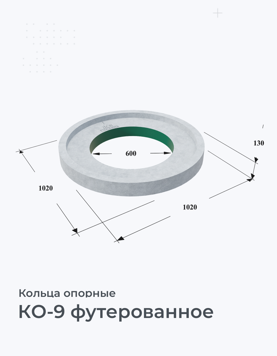 КО-9 футерованное