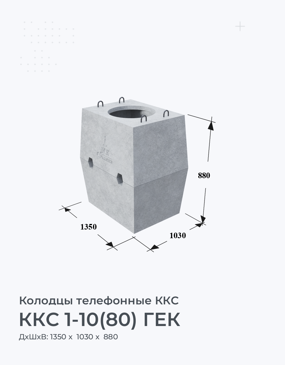 ККС 1-10(80) ГЕК