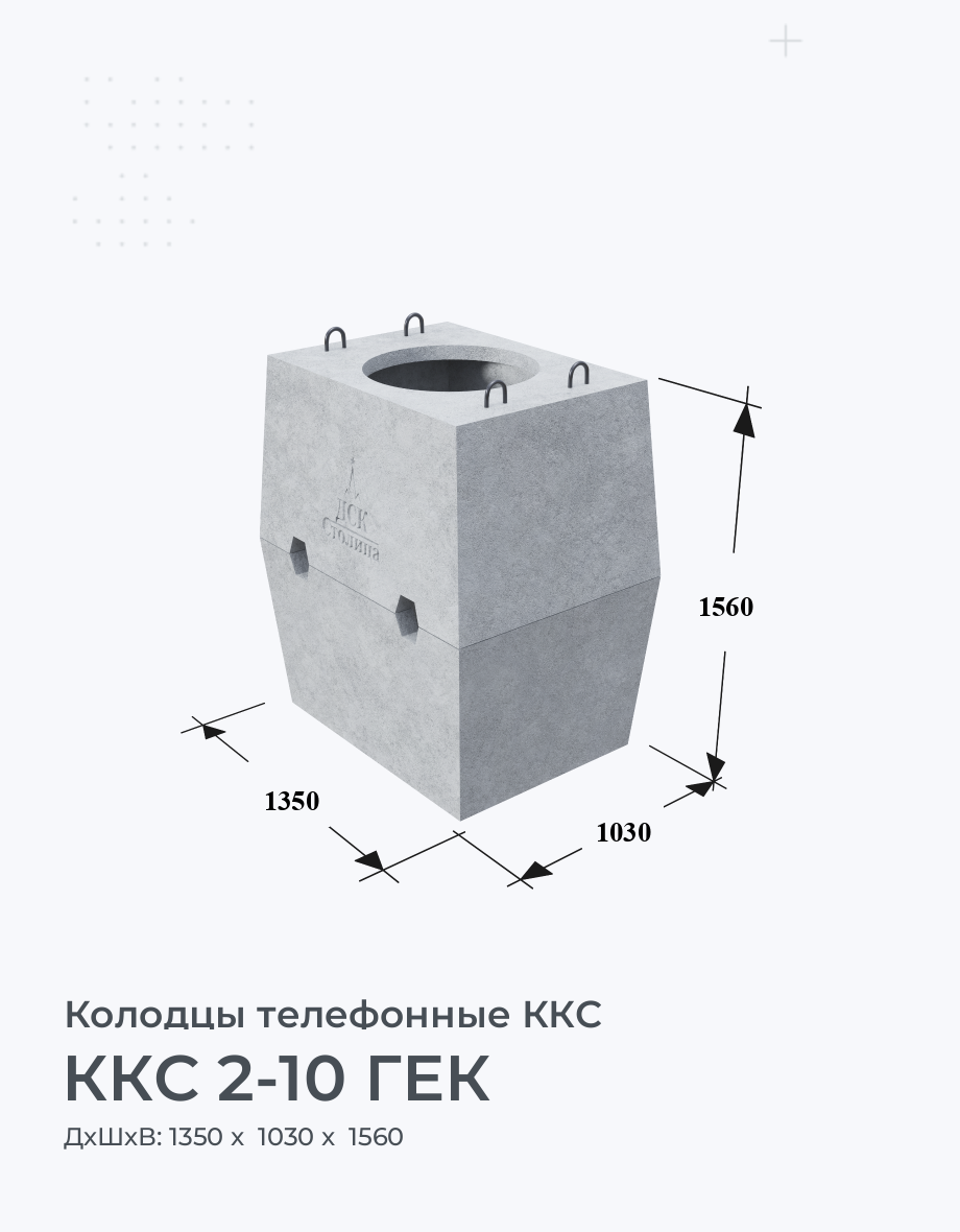 ККС 2-10 ГЕК