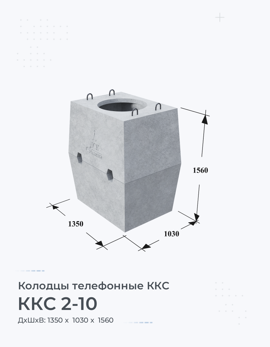 ККС 2-10