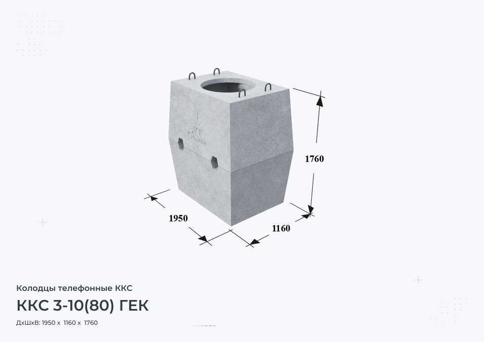 ККС 3-10(80) ГЕК