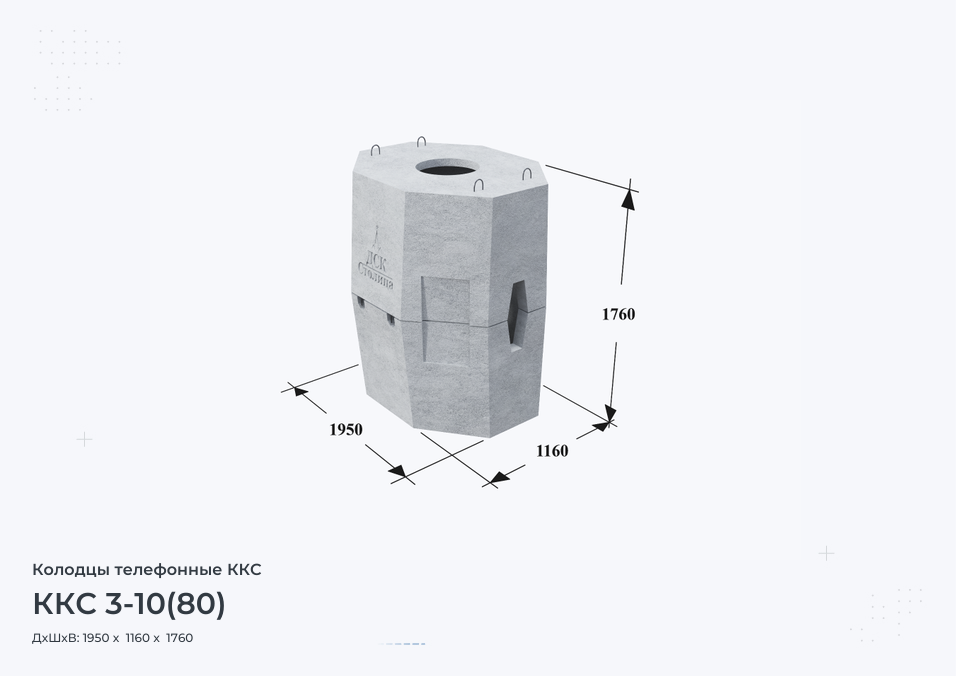 ККС 3-10(80)