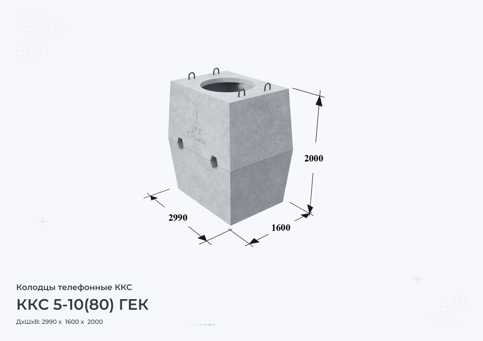 ККС 5-10(80) ГЕК