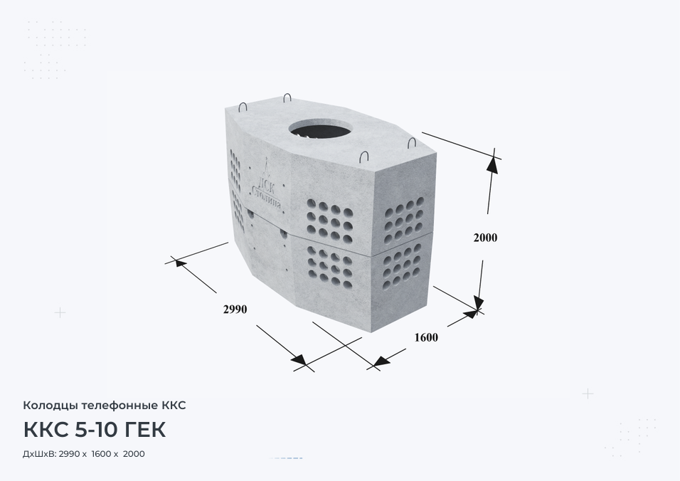 ККС 5-10 ГЕК