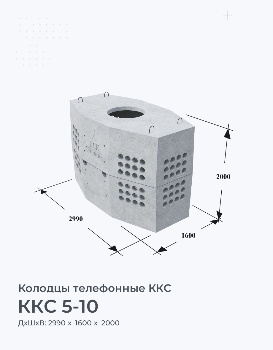 ККС 5-10