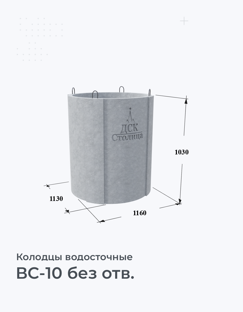 ВС-10 без отв.
