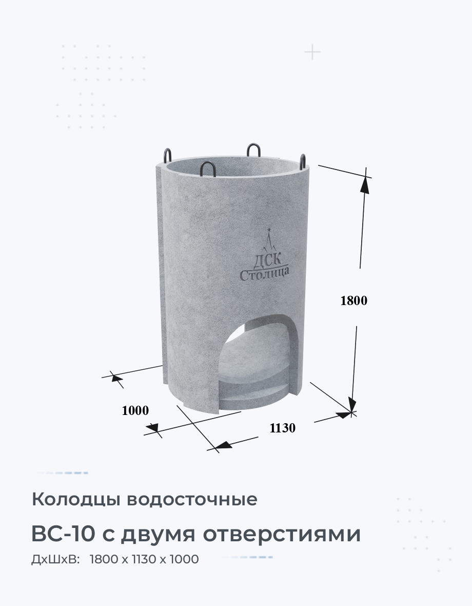 ВС-10 с двумя отверстиями